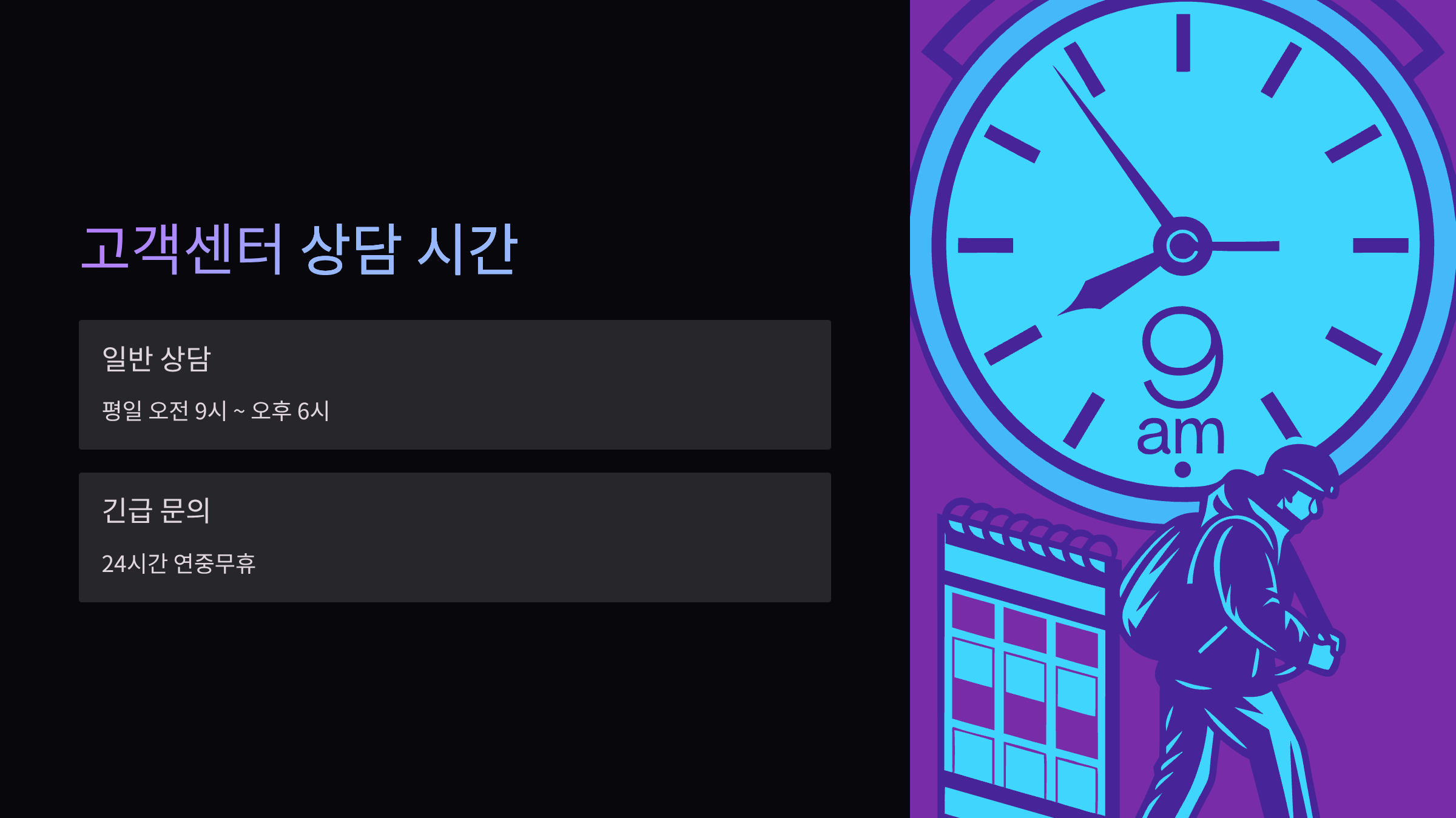 상담시간