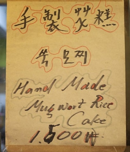 한국기행-인천-신포국제시장-개떡-성광방앗간-떡집