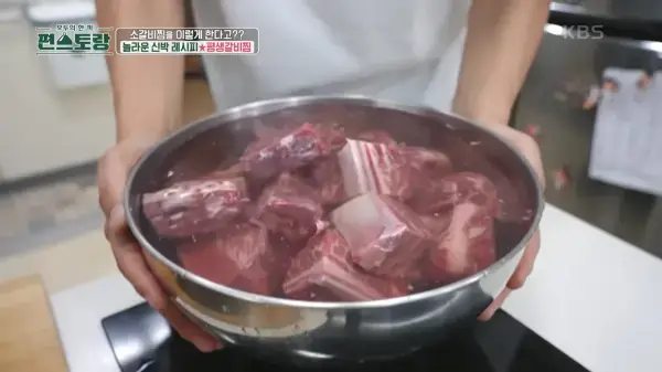 편스토랑-류수영-소갈비찜-레시피-사진