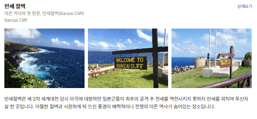 사이판 북부 4박5일 여행 /호캉스/새섬/만세절벽/한국인 위령탑/아이러브사이판