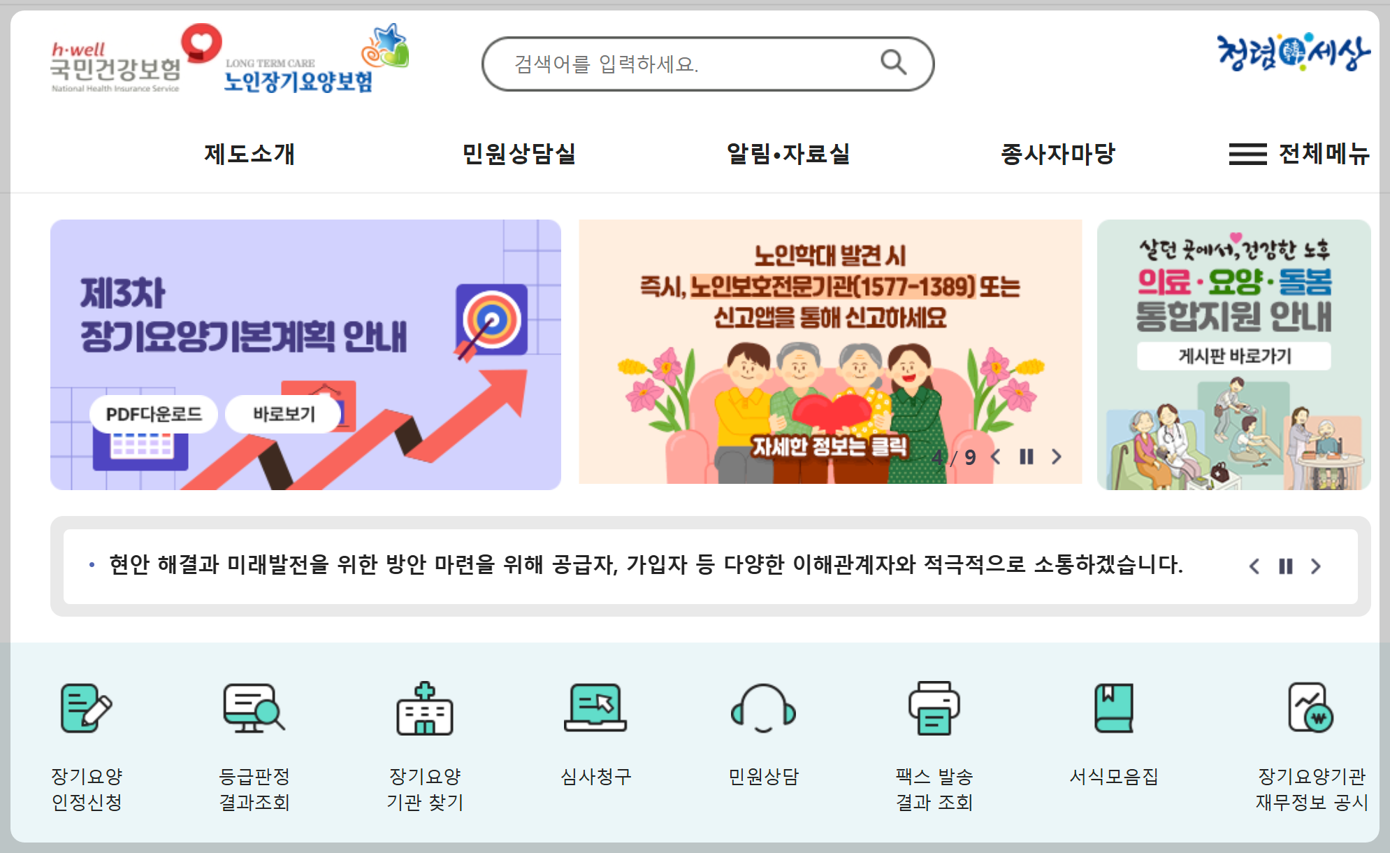 노인장기요양보험 신청