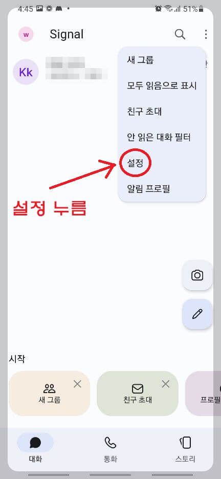 시그널 화면2