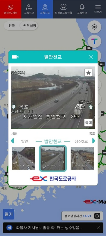 고속도로교통정보, 실시간 교통정보 & CCTV영상