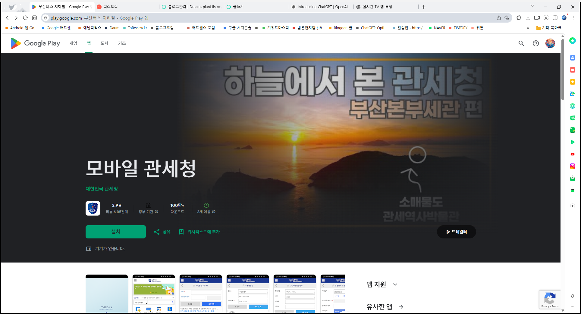 모바일 관세청, 개인통관고유부호 조회 발급