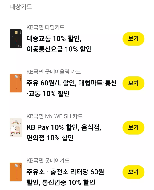 2025년+3월+신용카드+KB국민+신규혜택+대상카드