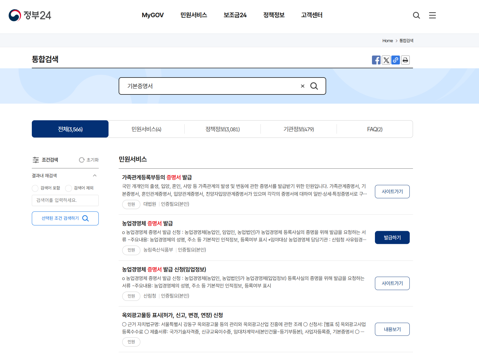 기본증명서 발급받기