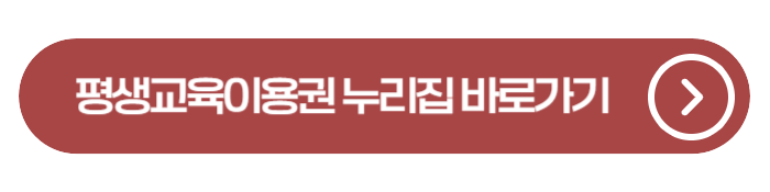 돈 없어 못 배웠다면 지금 기회 평생교육이용권 35만원 지원