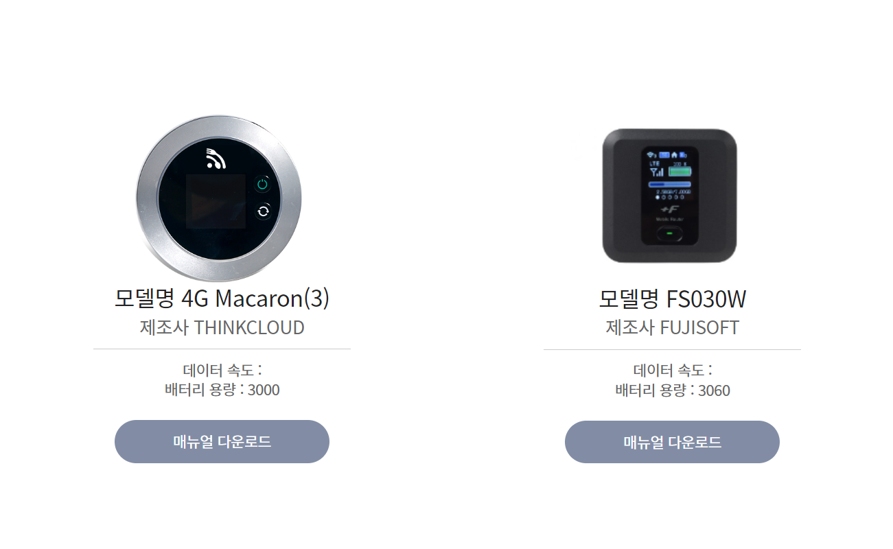 와이파이 도시락 사용법