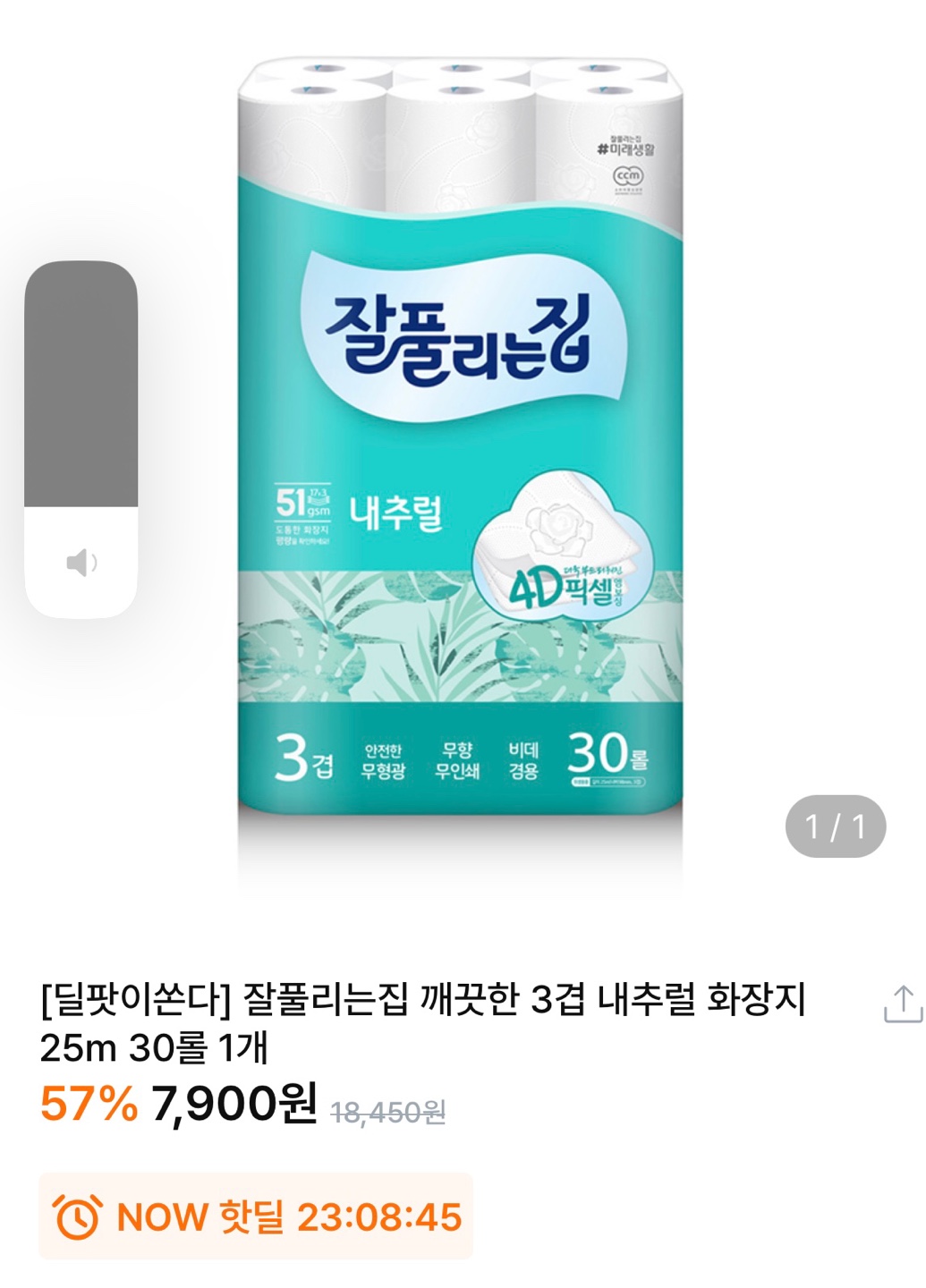 잘풀리는집 휴지