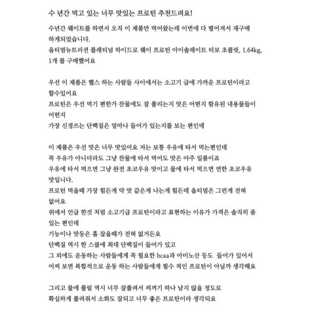 단백질-보충제