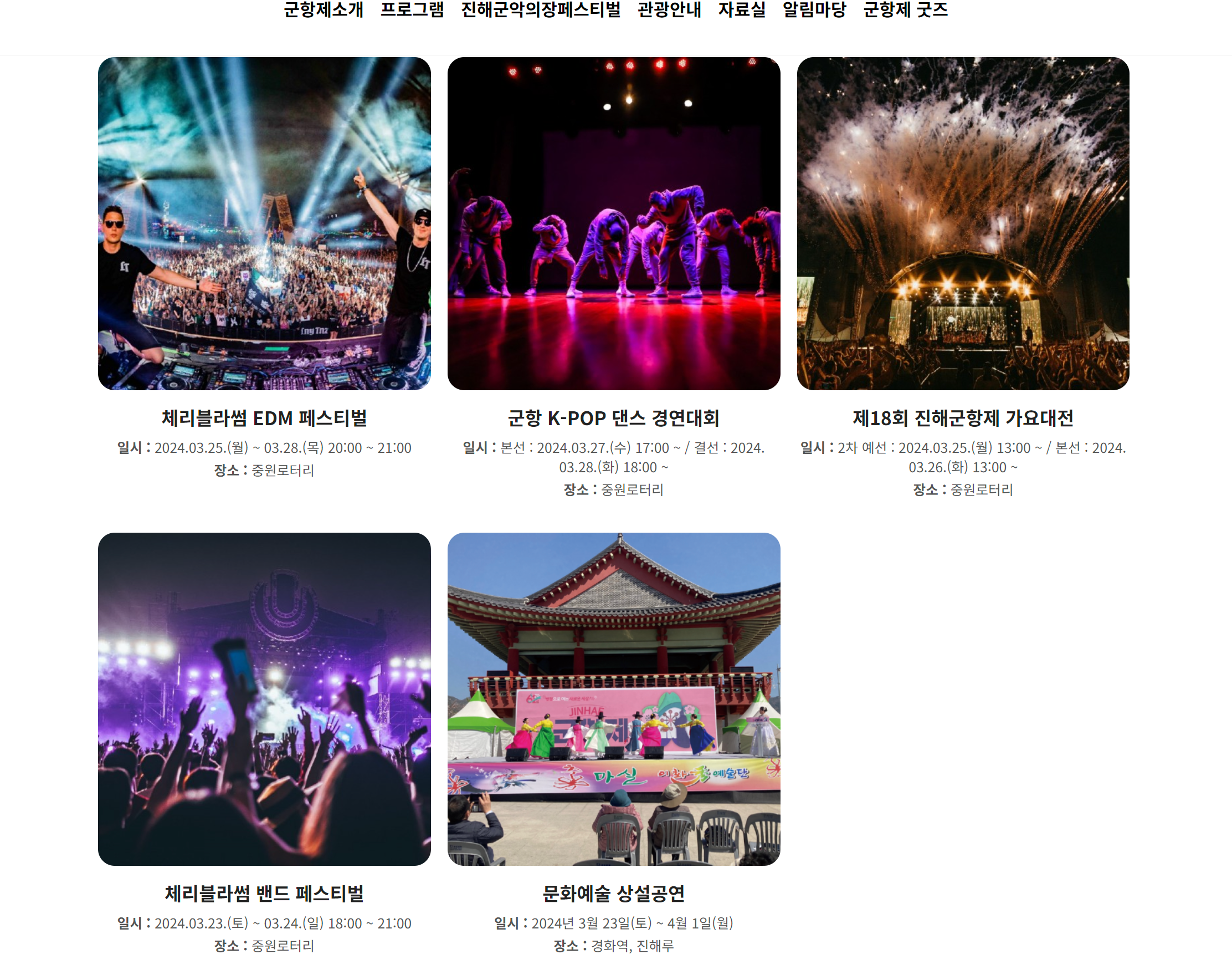 진해군항제 행사