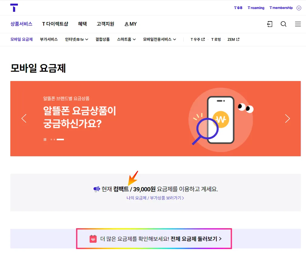 요금제-조회-위치