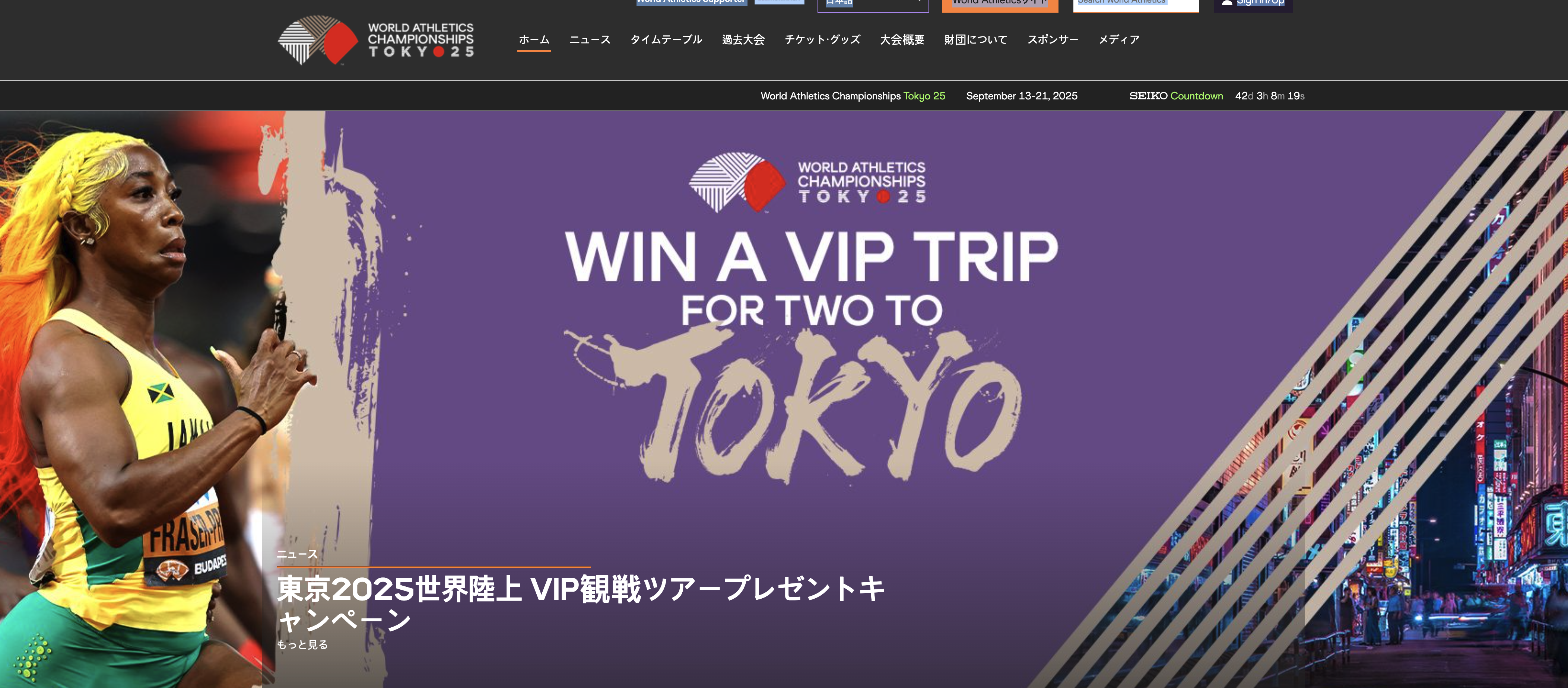 2025도쿄세계육상선수권대회 금메달후보