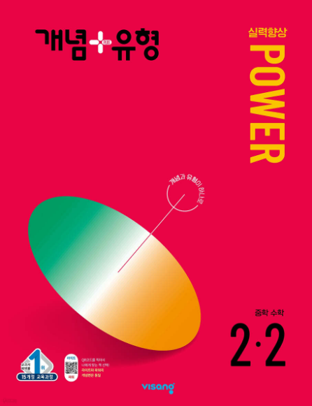개념 플러스 유형 파워 1-2 2-2 3-2 답지