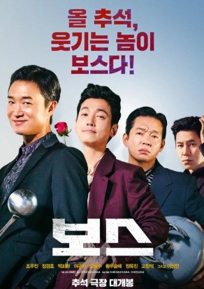 영화 보스