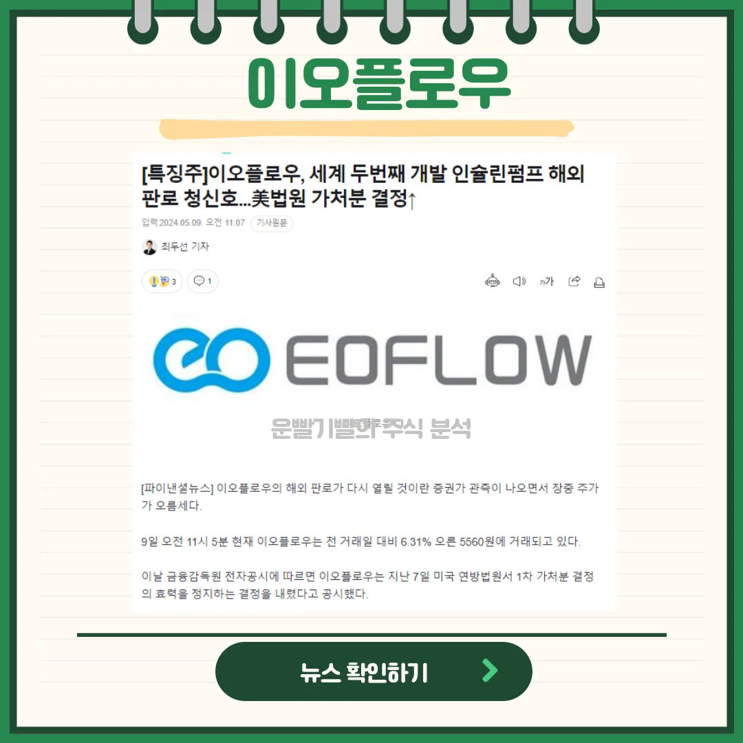 이오플로우 뉴스