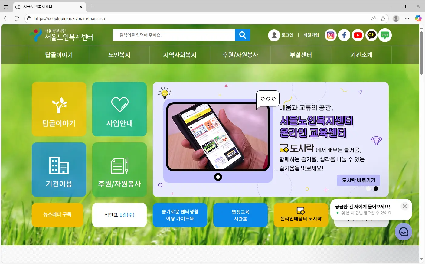 서울특별시립-서울노인복지센터