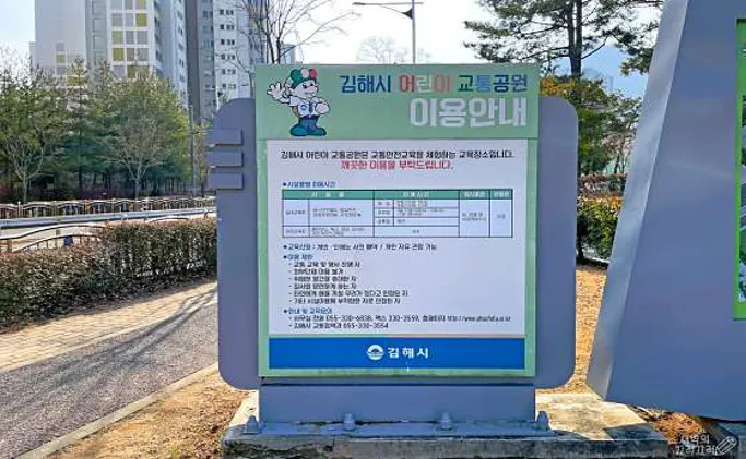 김해시어린이교통공원