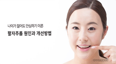 팔자주름 없애기 그리고 없애는 운동 4