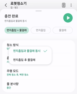 비스포크 AI 스팀 청소방식 설정