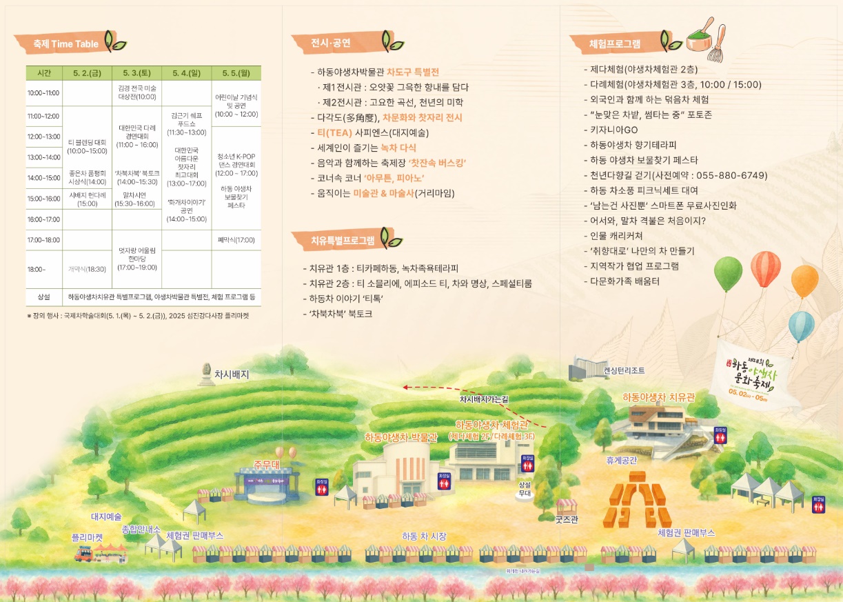 하동 야생차문화축제 공식 팜플렛