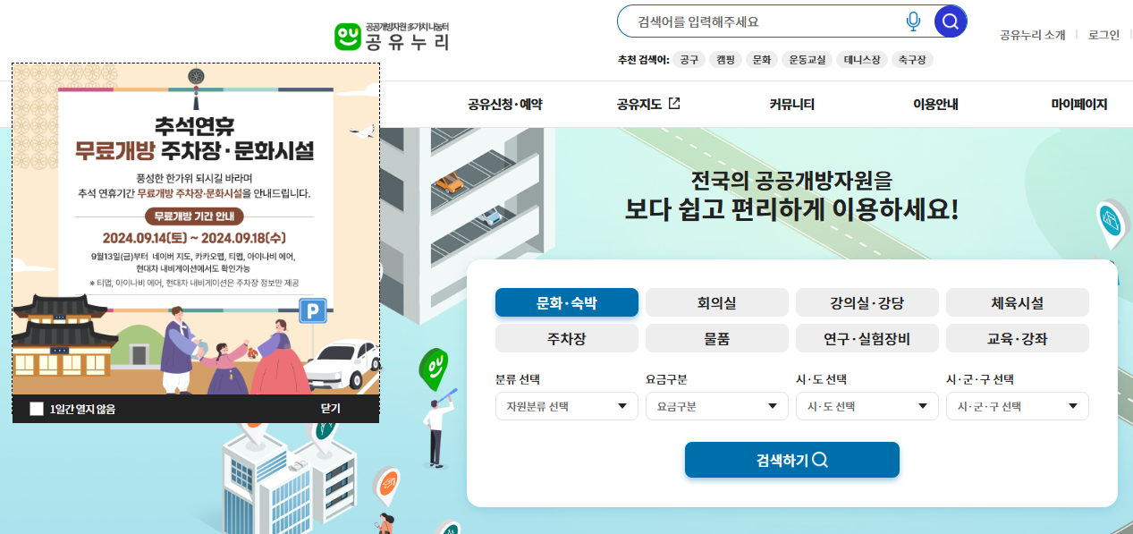 2024 추석 고속도로 통행료