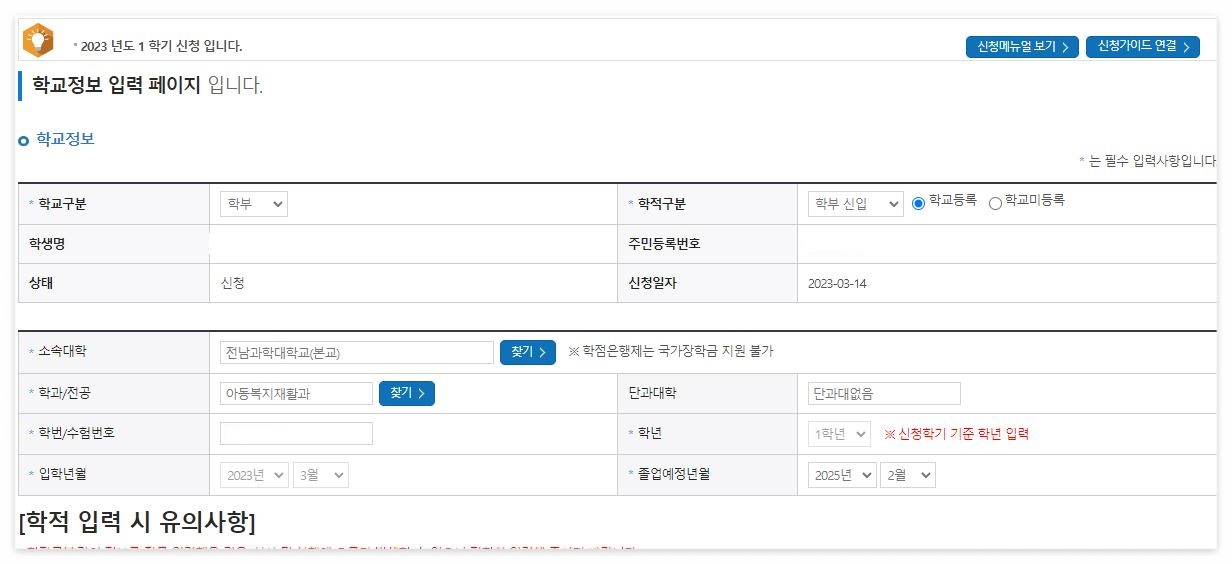 학교정보 입력 페이지