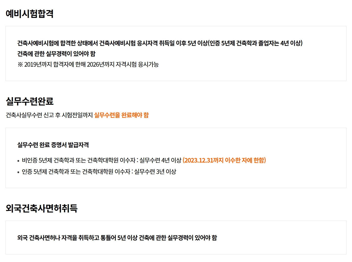 건축사 응시자격 및 실무수련 등록하는 방법