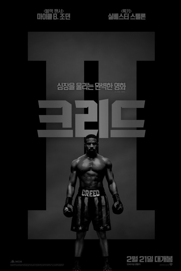 크리드2 관련 포스터