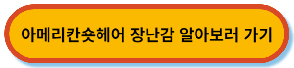 장난감-알아보러-바로가기