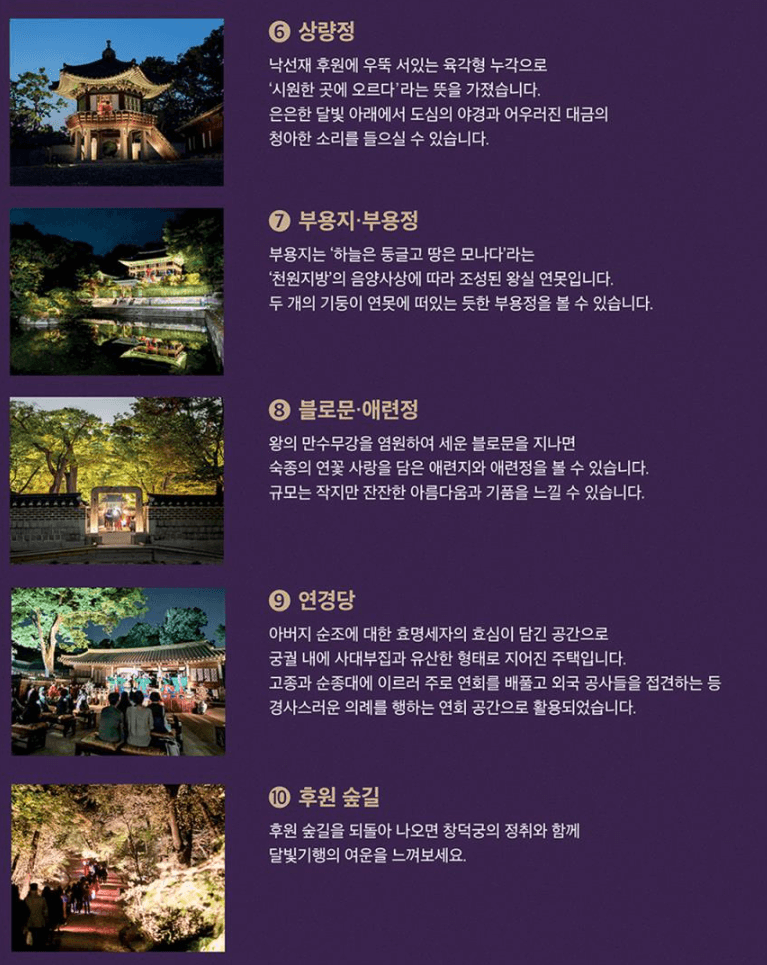 창덕궁 달빛기행 예매
