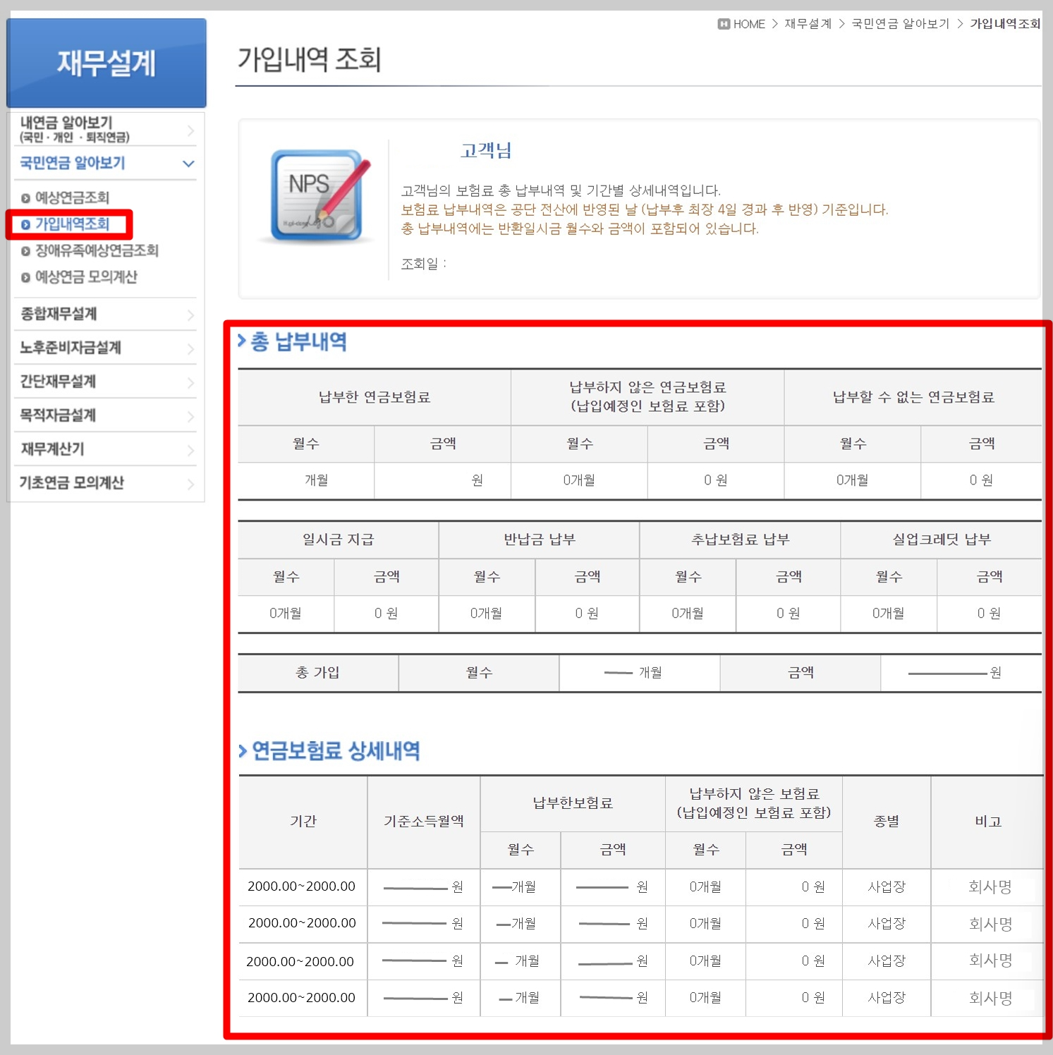 국민연금 예상수령액 (8)