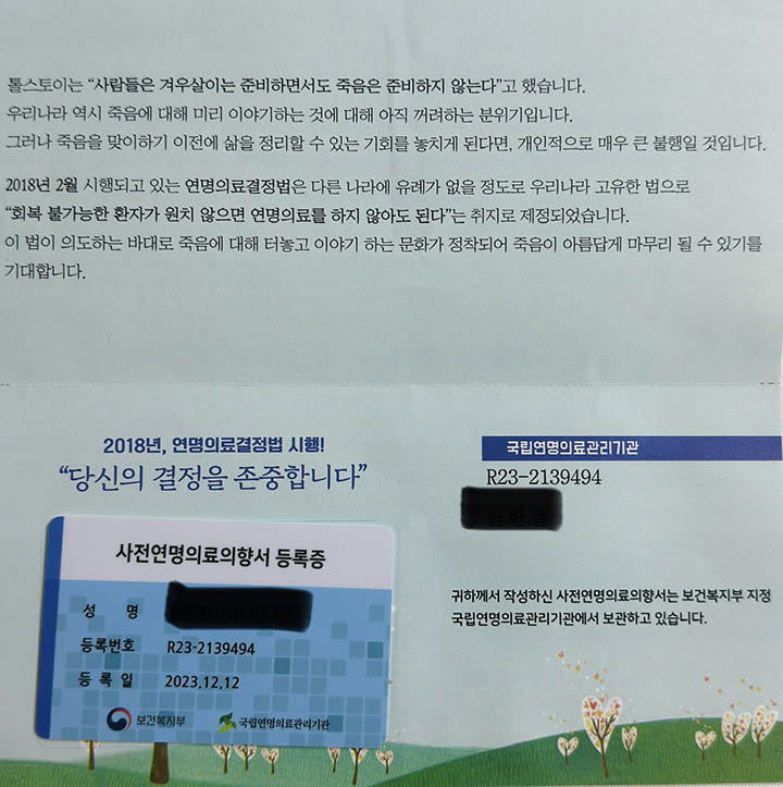 사전연명의료의향서등록증