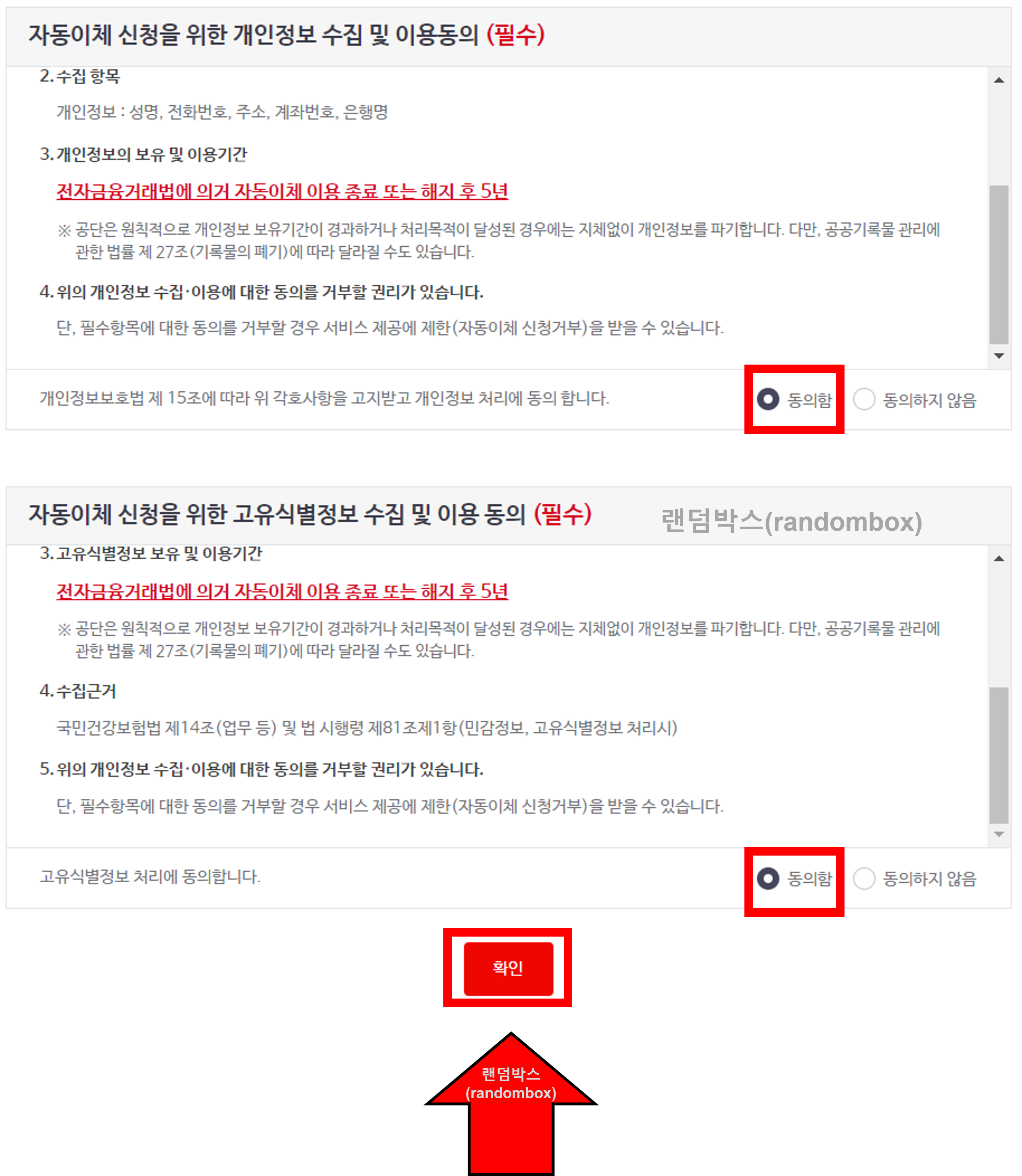 의료건강보험 자동이체 변경 해지방법