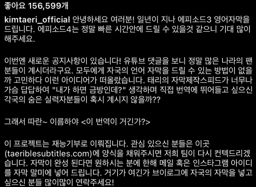 김태리 재능기부 및 열정페이 논란