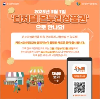 디지털 온누리상품권 사용방법 등록부터 사용처·환불까지 한눈에 안내_28