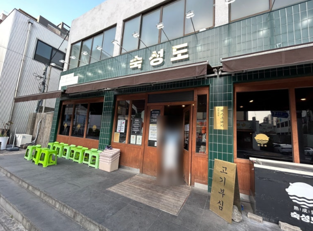 숙성도노형본관