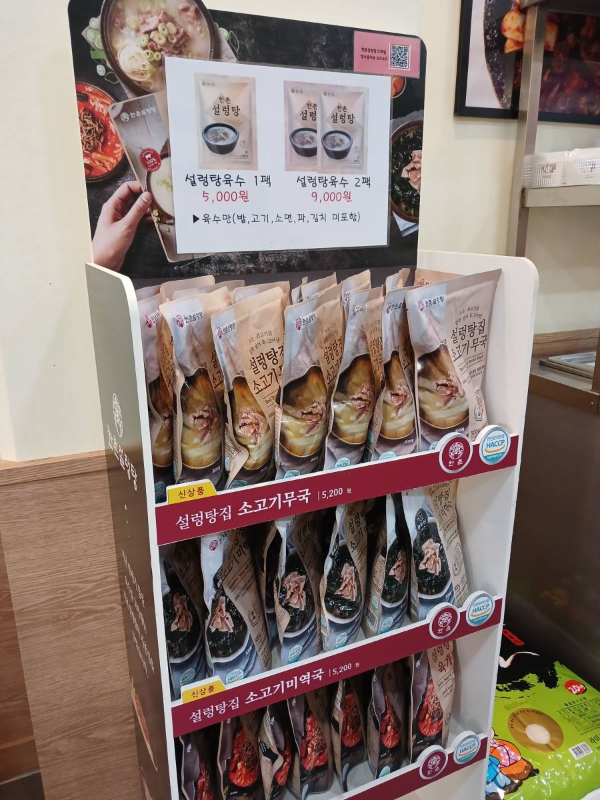 한촌 설렁탕 육수 판매