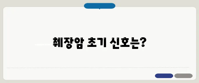 췌장암 등 통증 부위와 초기 증상