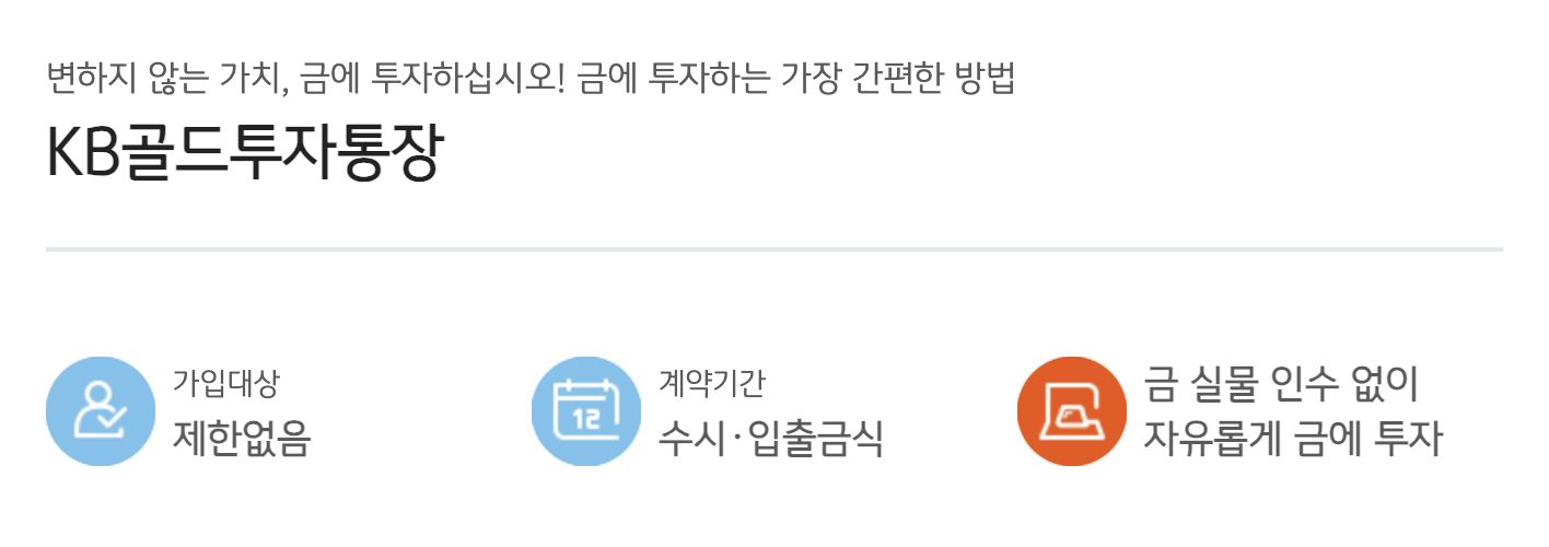 국민은행 금통장 활용한 소액 금 투자의 장점 및 단점2