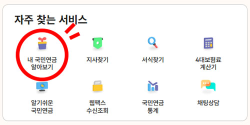 국민연금공단 홈페이지 화면 캡처