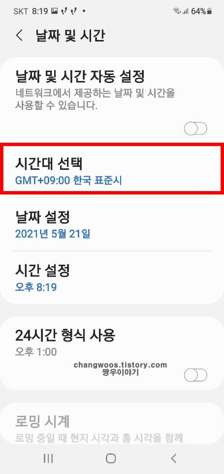 시간대-선택-목록-누르기