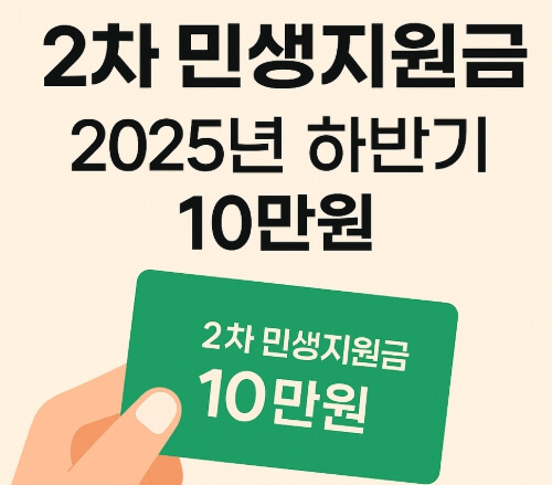 2025년 지원금 신청 기간 캘린더