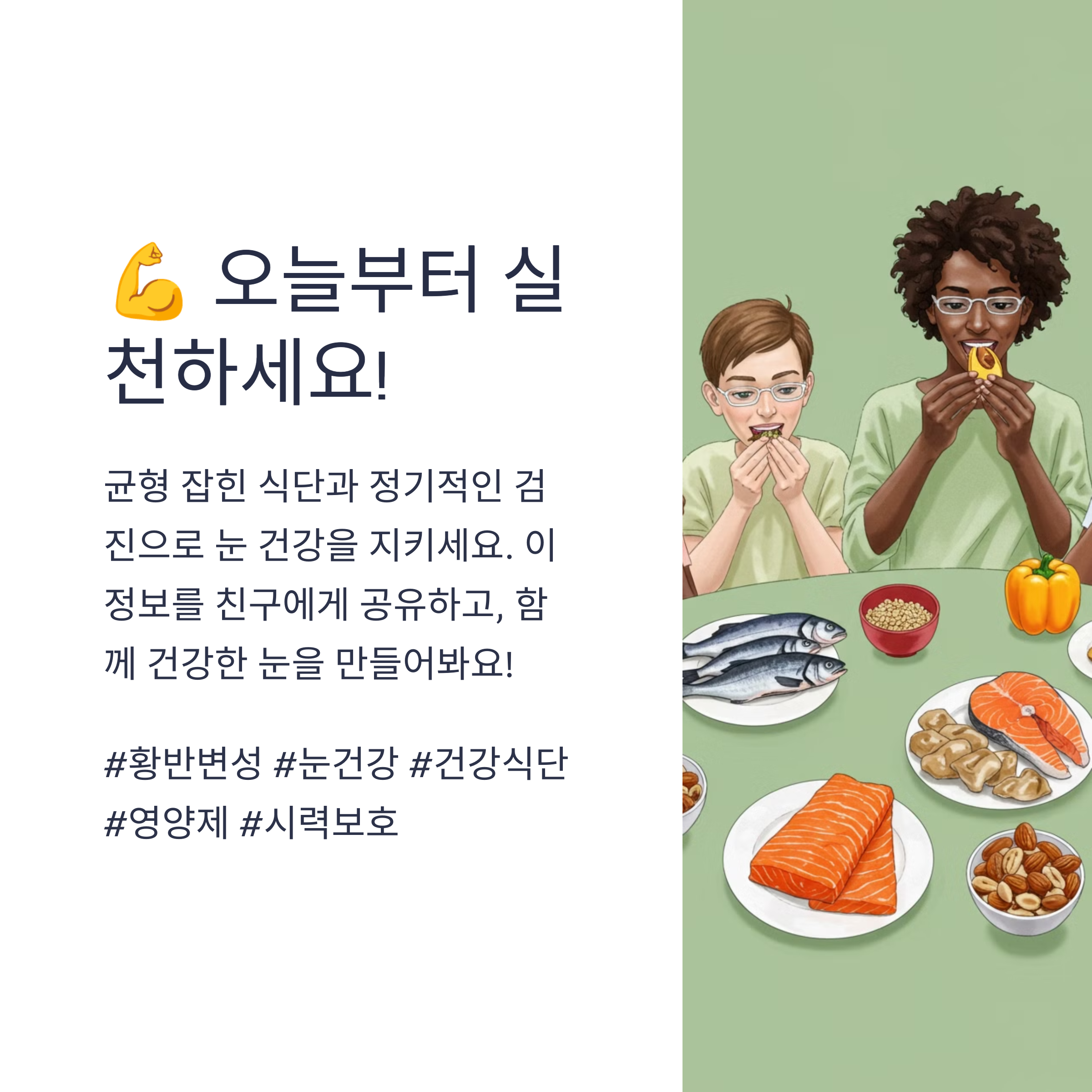 황반변성에 좋은 음식과 영양제 추천