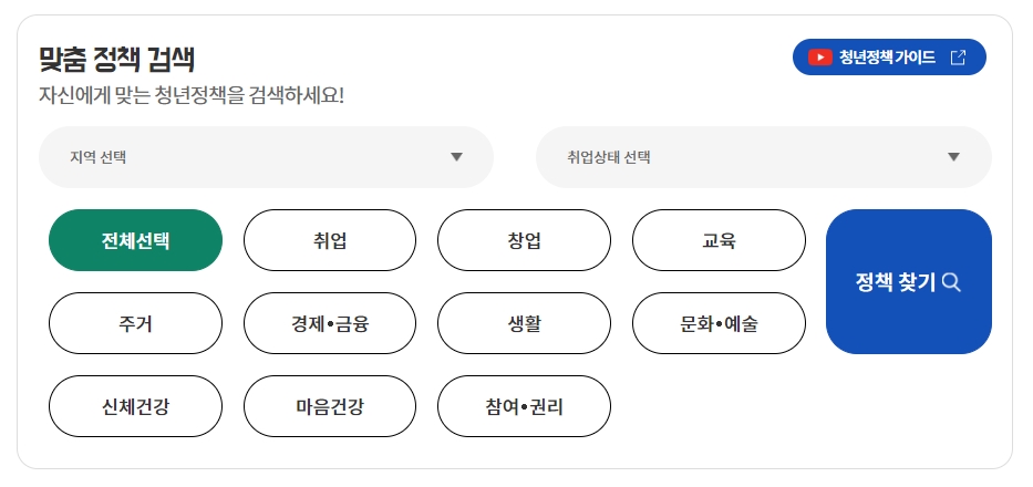 맞춤-정책-검색