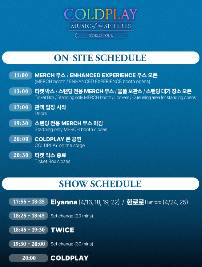 콜드플레이 내한공연