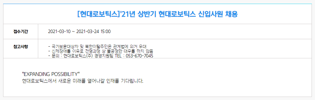 현대로보틱스 채용