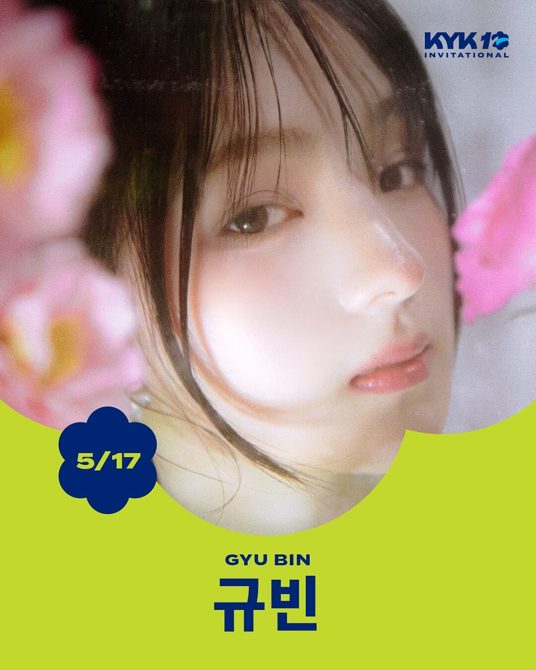 KYK 인비테이셔널 2025