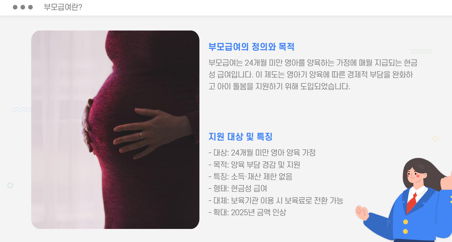 부모급여란?