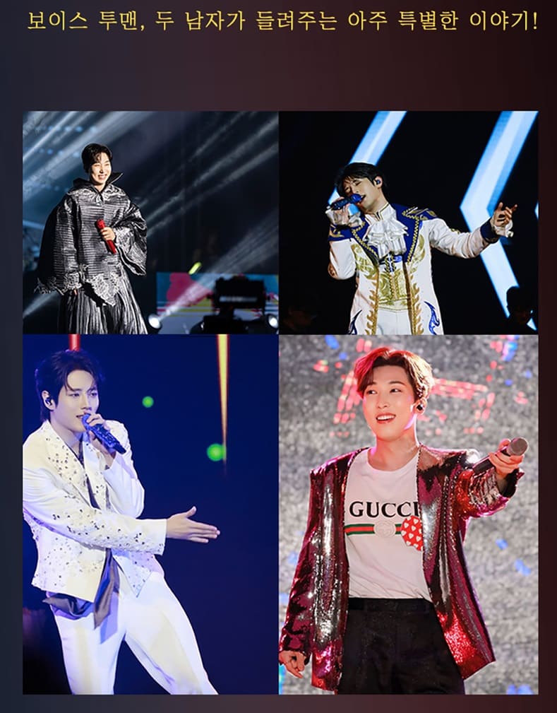 보이스투맨 콘서트 출연진